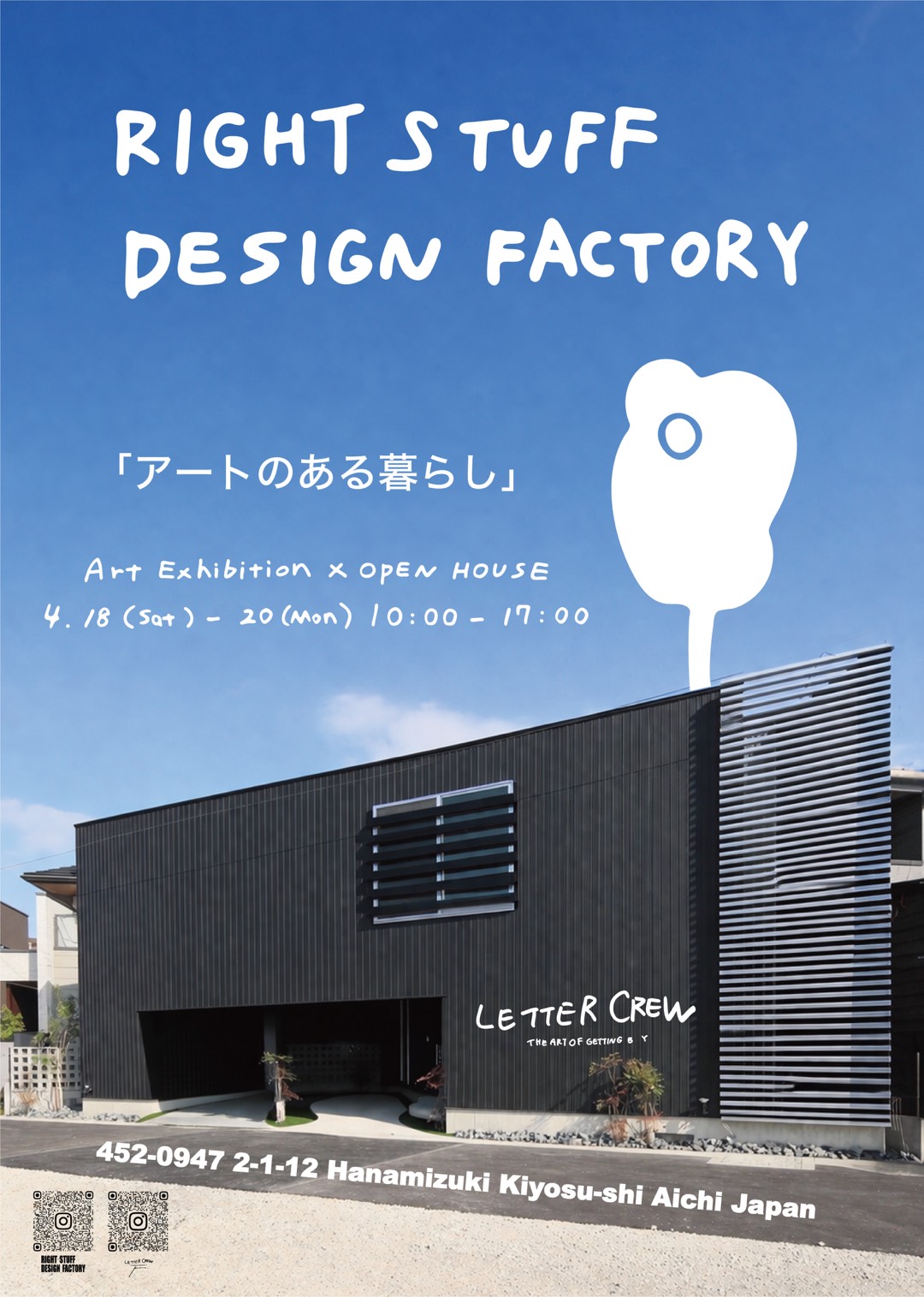 Art Exhibition ✖ OPEN HOUSE 「アートのある暮らし」■清須市花水木■ 写真