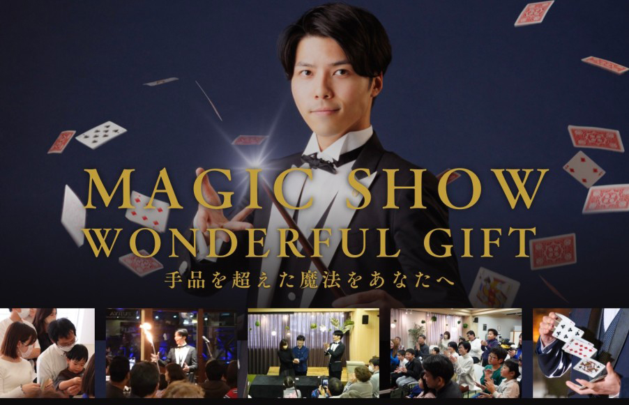 MAGIC LIVE SHOW「WONDERFUL GIFT」4/20