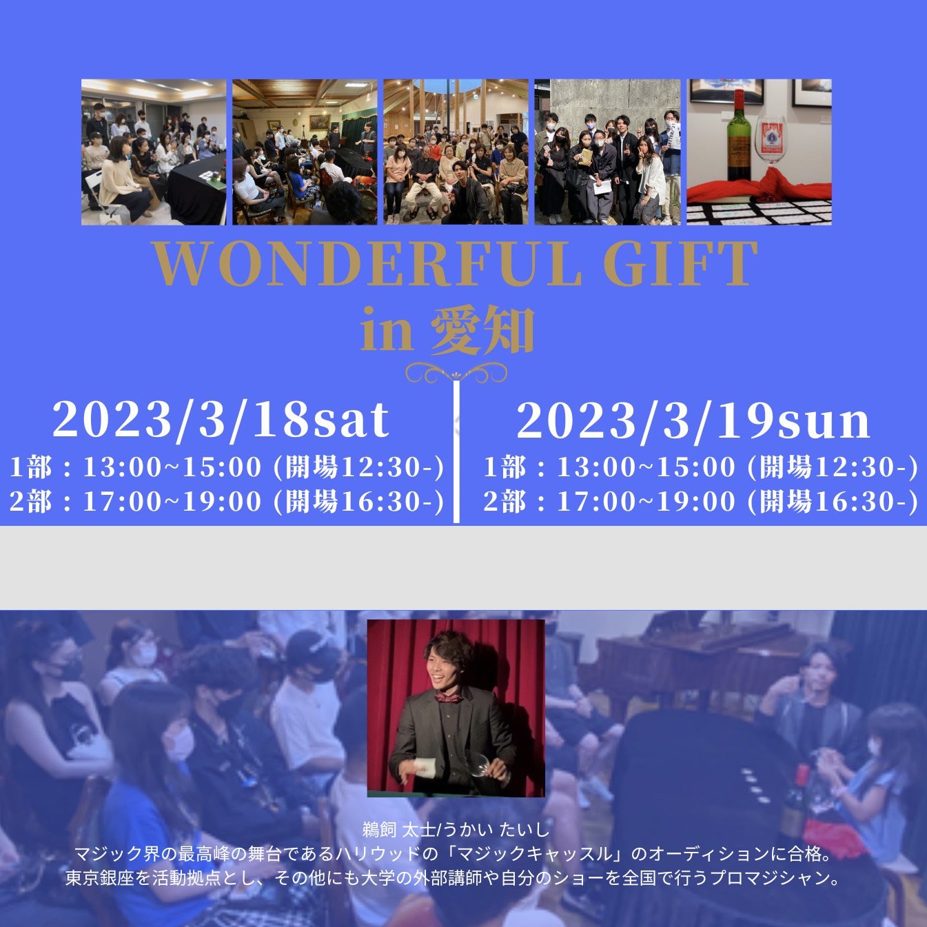 MAGIC LIVE SHOW「WONDERFUL GIFT」