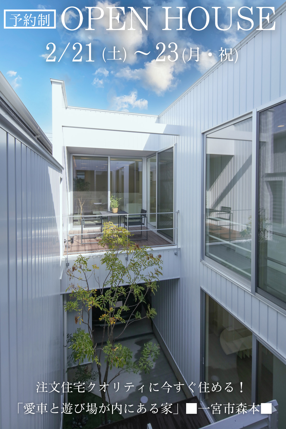 分譲住宅・予約制OPEN HOUSE 開催！「愛車と遊び場が内にある家」■一宮市森本■