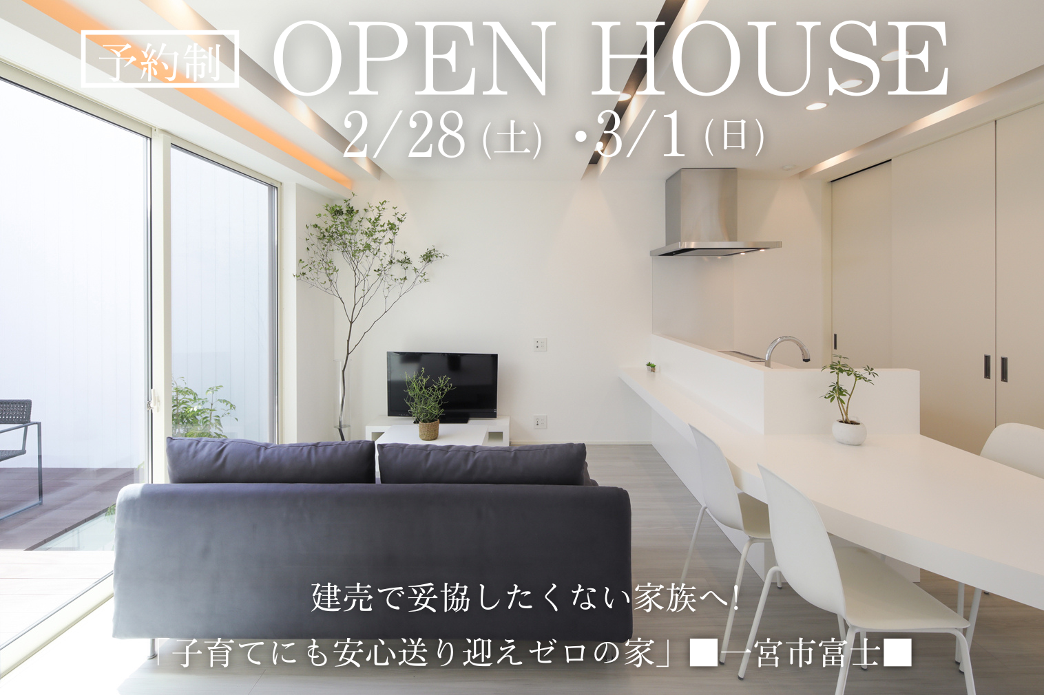 分譲住宅OPEN HOUSE 開催！「子育てにも安心送り迎えゼロの家」■一宮市富士■ 写真