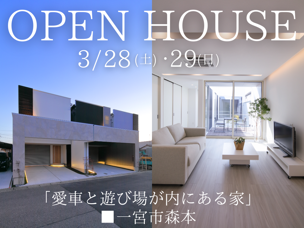 分譲住宅・予約制OPEN HOUSE 開催！「愛車と遊び場が内にある家」■一宮市森本■ 写真