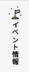 お問い合わせ リンクバナー